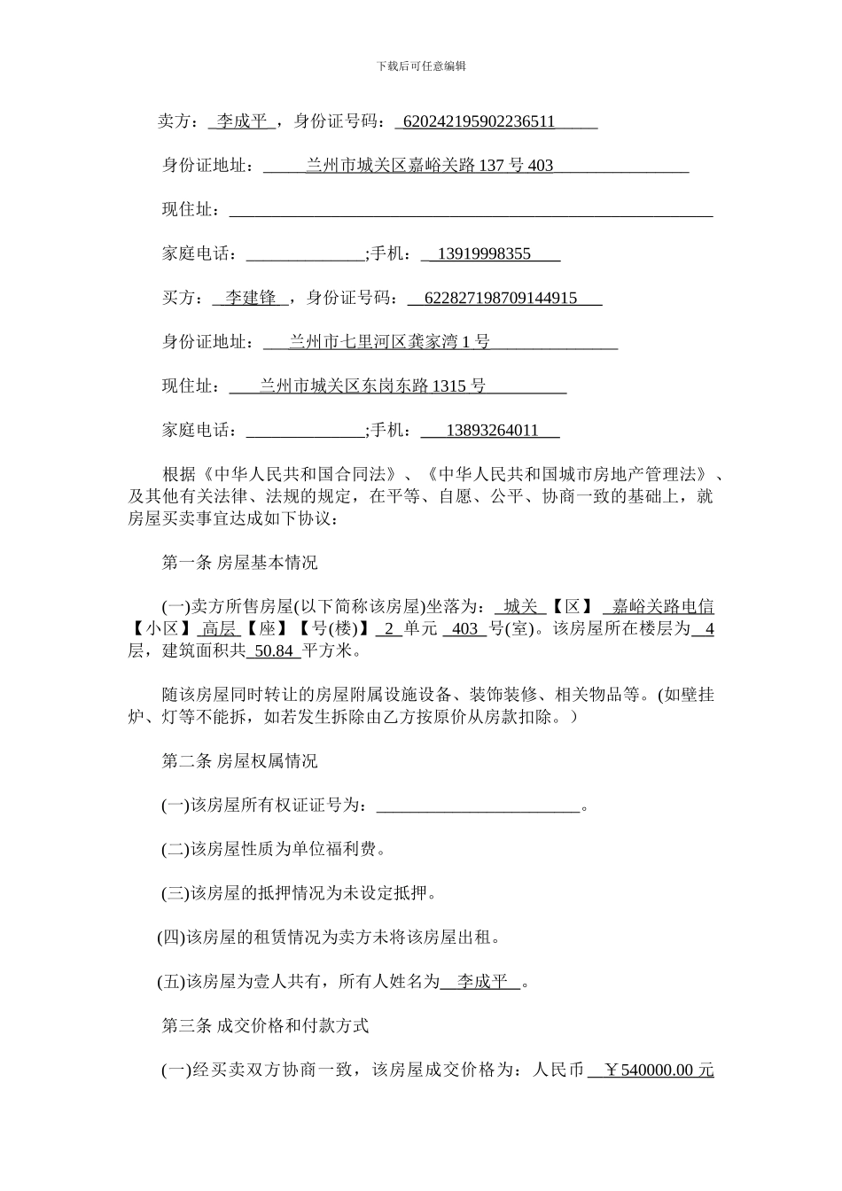 二手房买卖合同2024-2_第3页