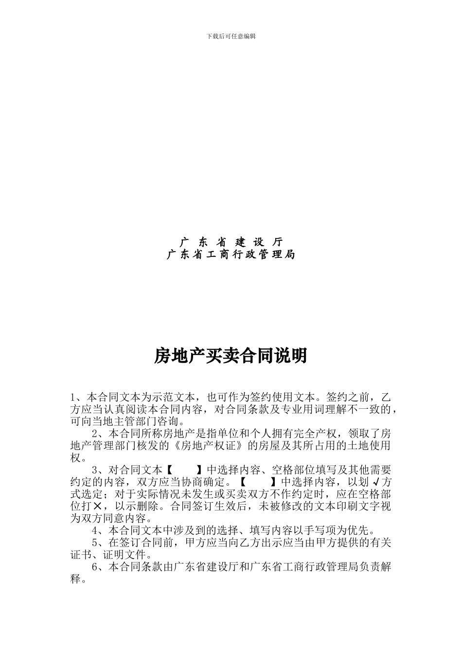 二手房买卖合同(广东省)_第2页