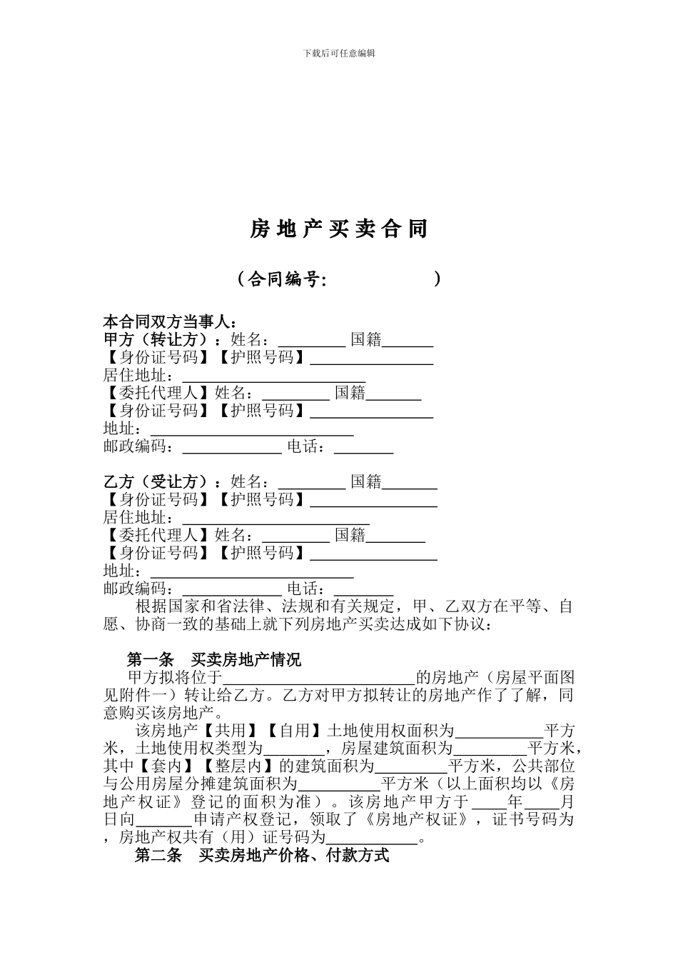 二手房买卖合同(广东省)_第3页