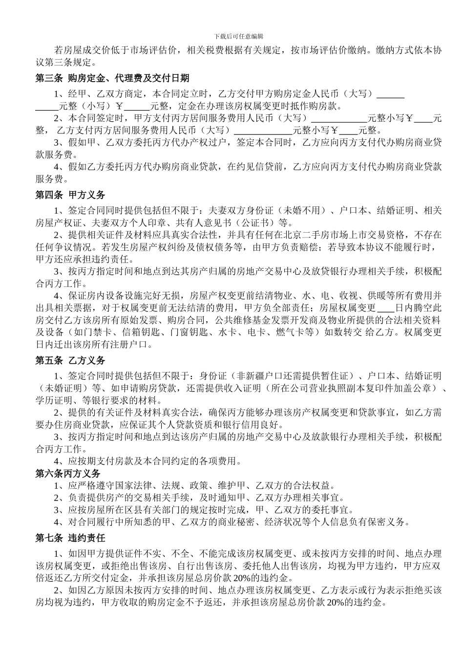 二手房买卖合同855439900_第2页