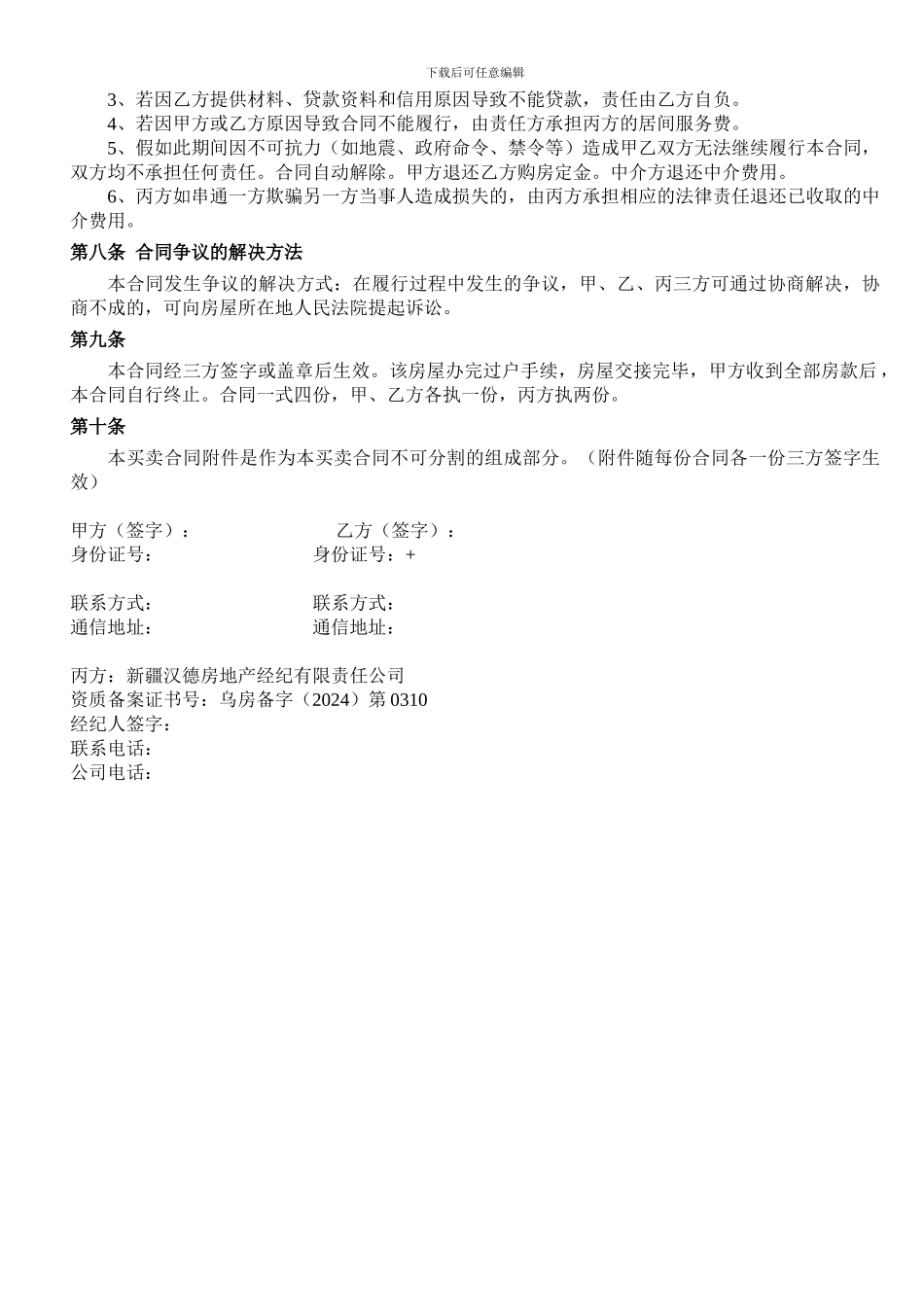 二手房买卖合同855439900_第3页