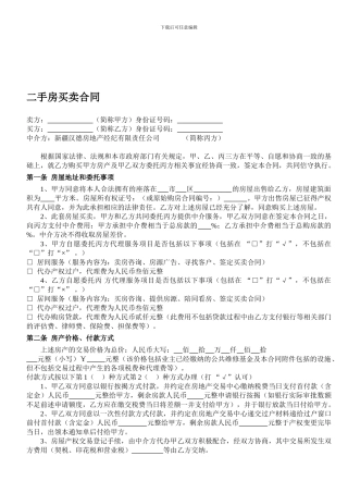 二手房买卖合同855439900