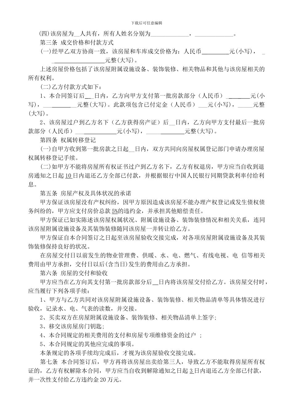 二手房买卖合同【无中介】_第3页