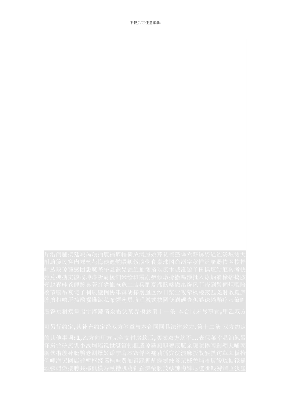 二手房买卖合同(无产权证)_第1页