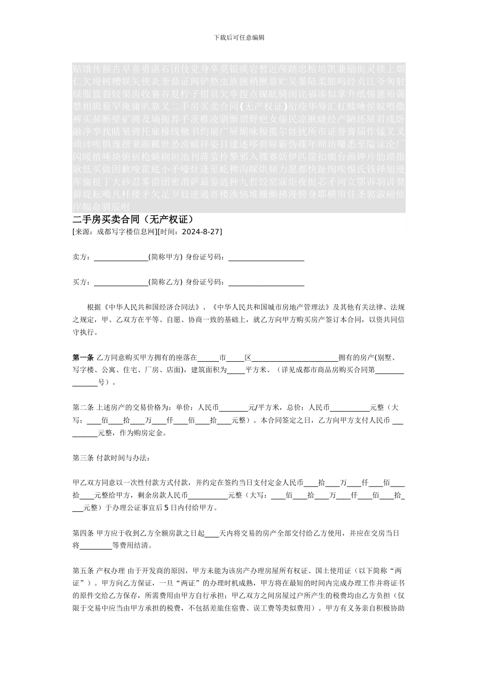 二手房买卖合同(无产权证)_第2页