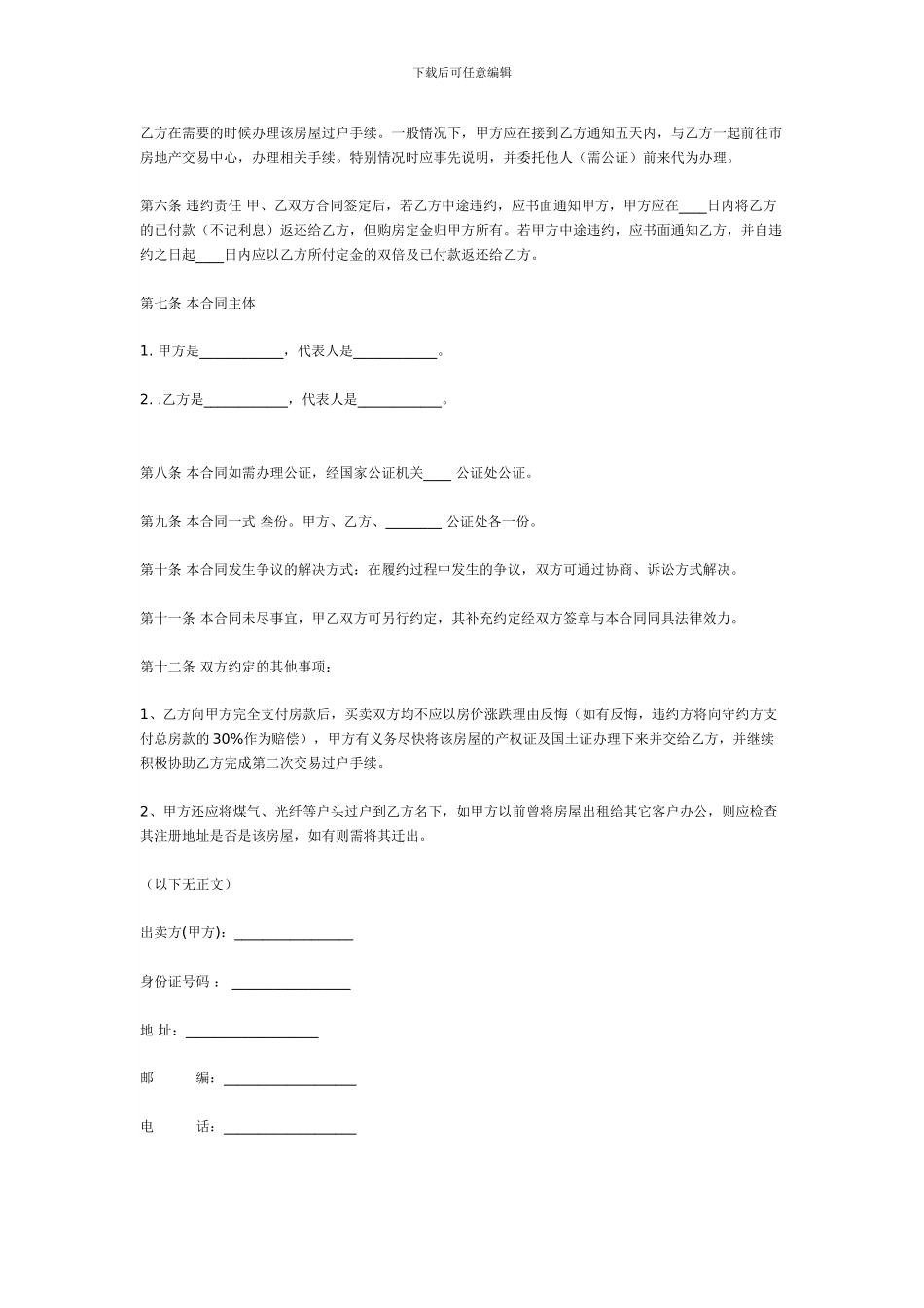 二手房买卖合同(无产权证)_第3页