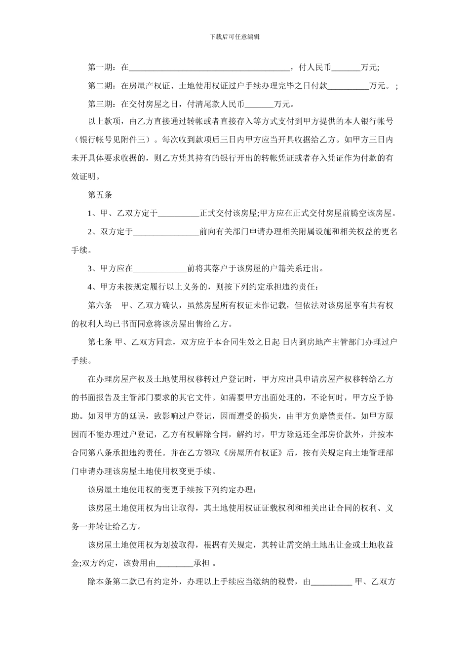 二手房买卖合同完整版_第2页