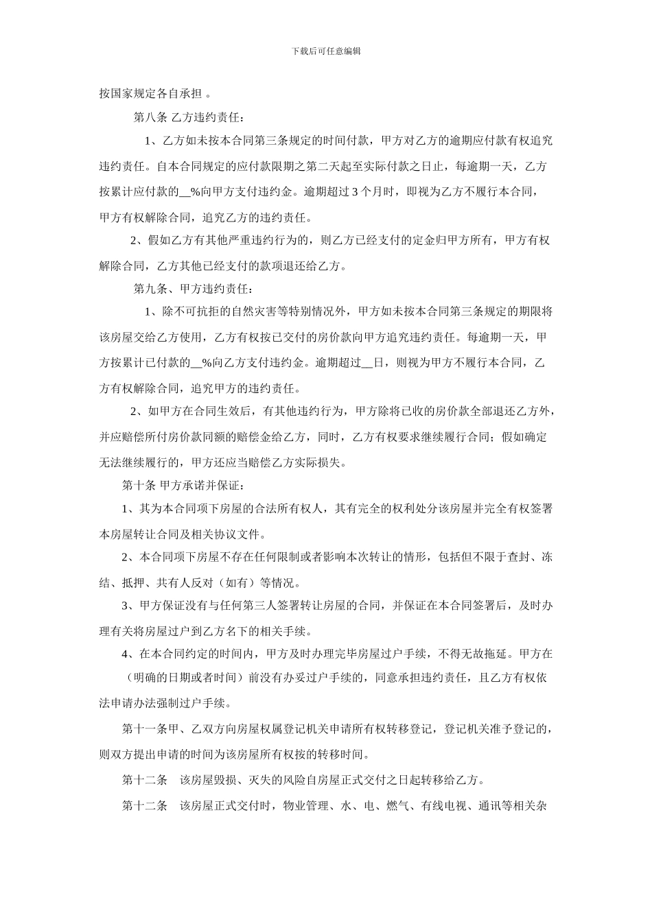 二手房买卖合同完整版_第3页