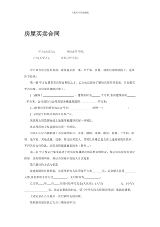 二手房买卖合同完整版