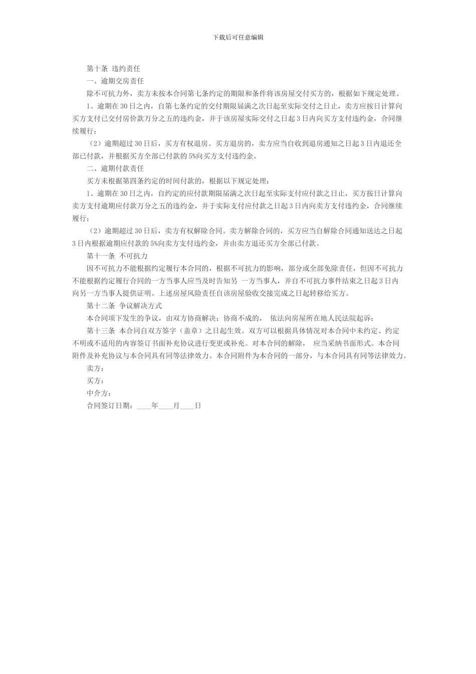 二手房买卖合同律师完整版_第3页