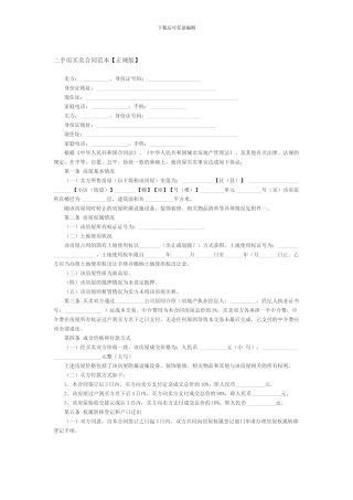 二手房买卖合同律师完整版