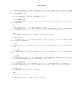 二手房买卖合同必不可少之条款
