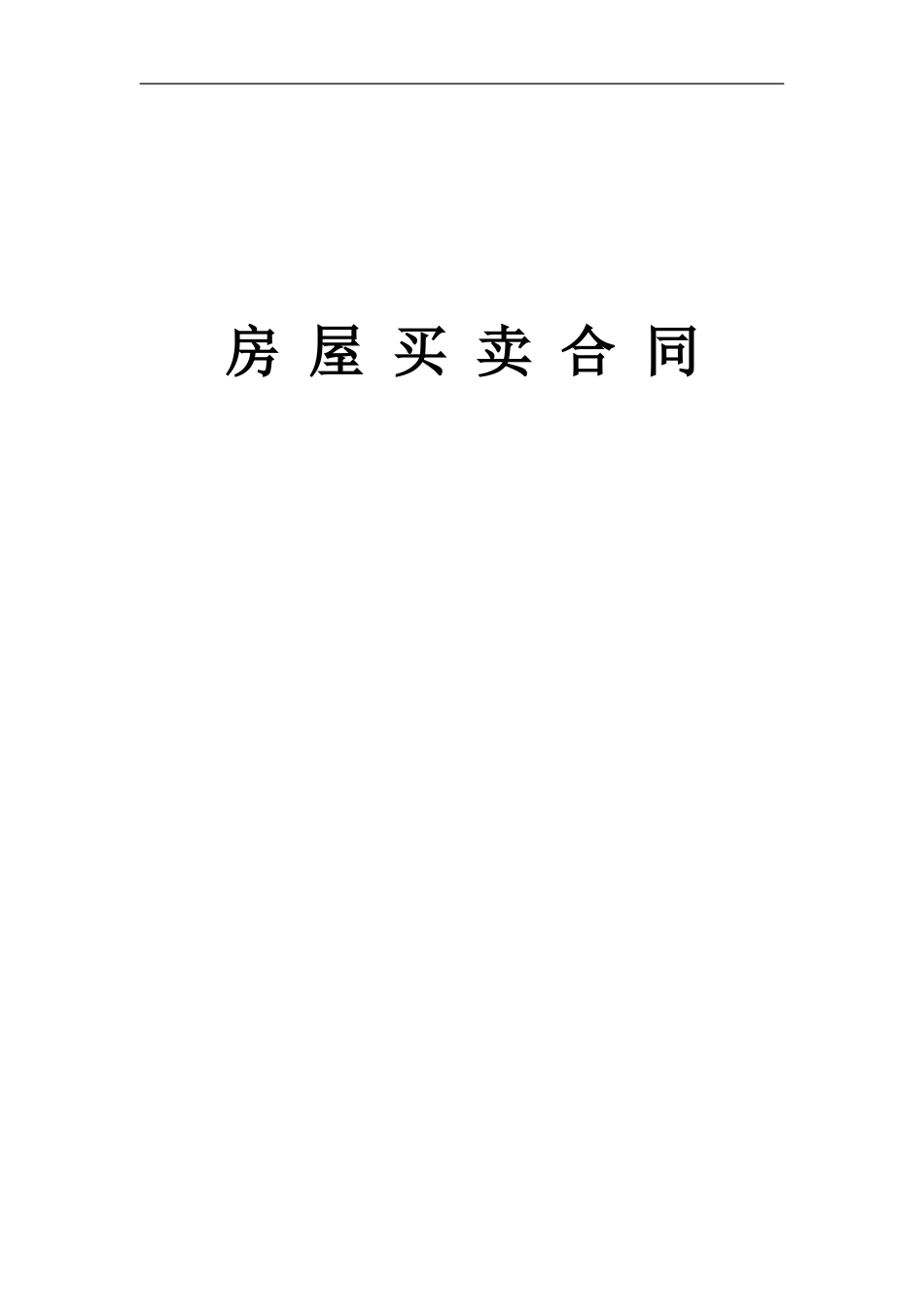 二手房买卖合同---铜陵房地产_第1页