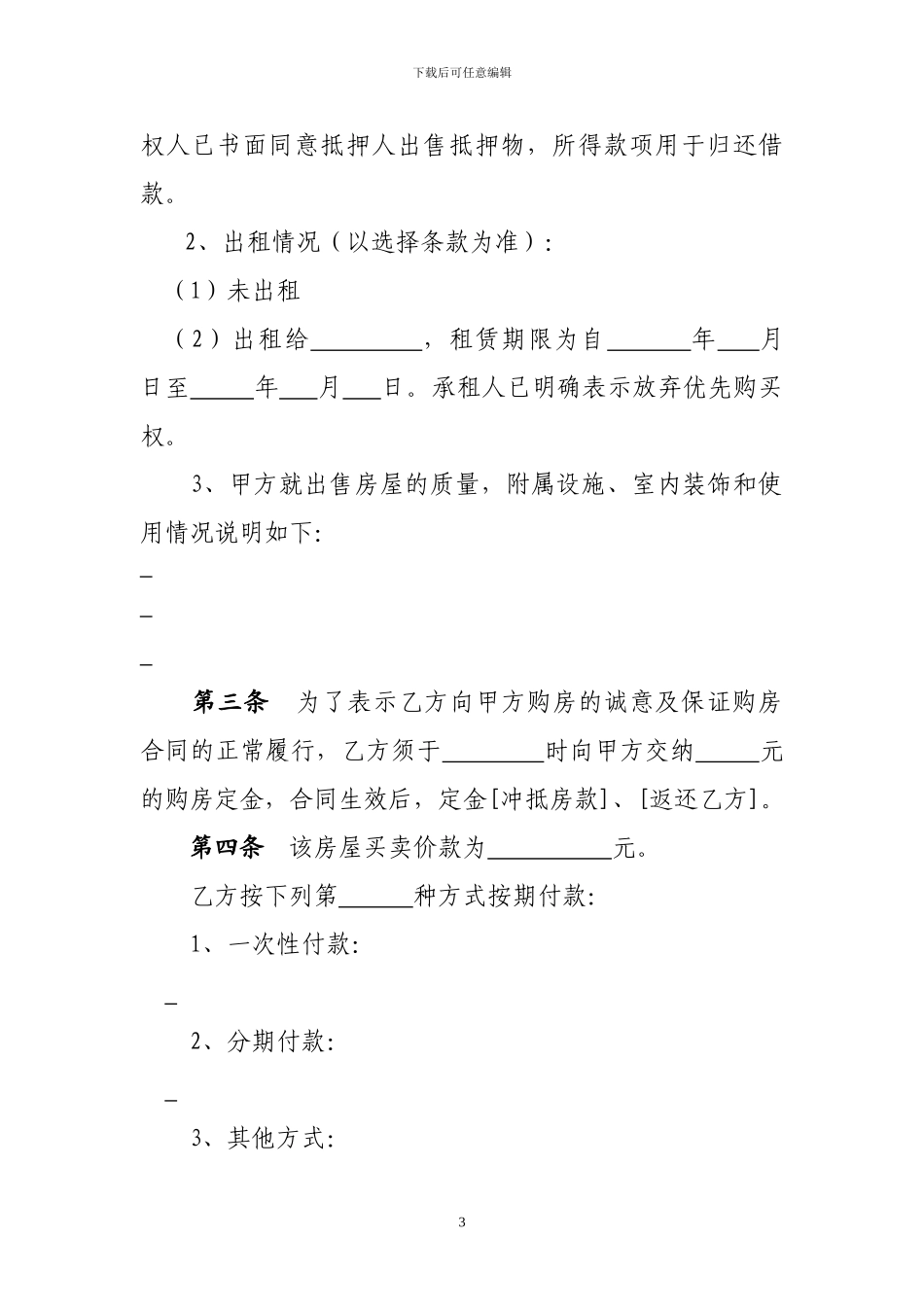 二手房买卖合同---铜陵房地产_第3页