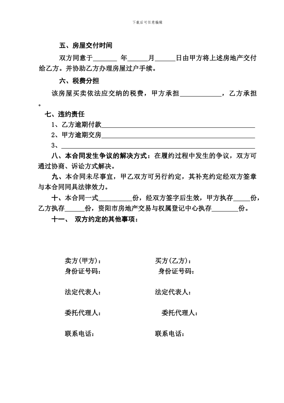 二手房买卖合同-_第2页