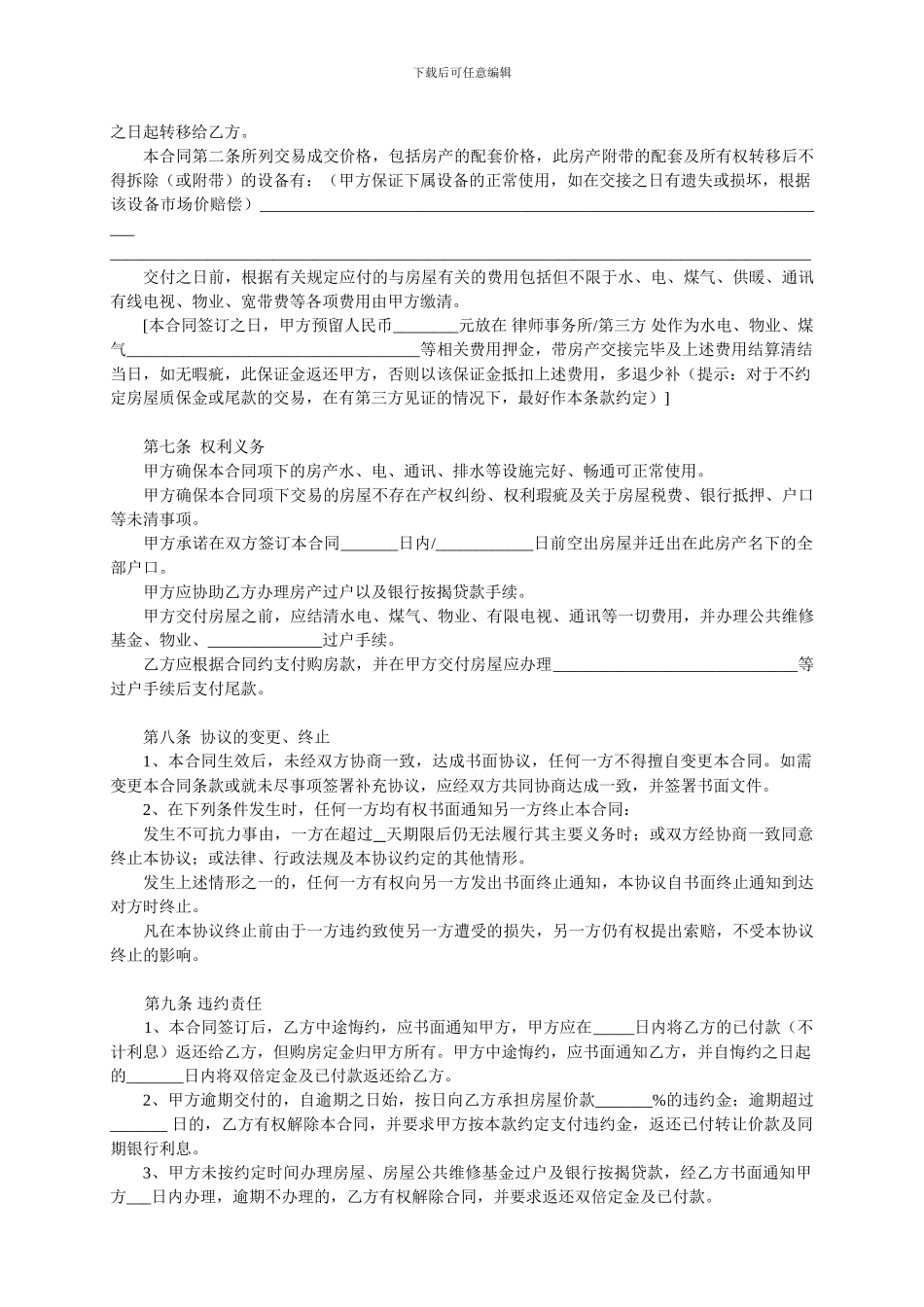 二手房买卖合同---海南房屋买卖合同_第3页