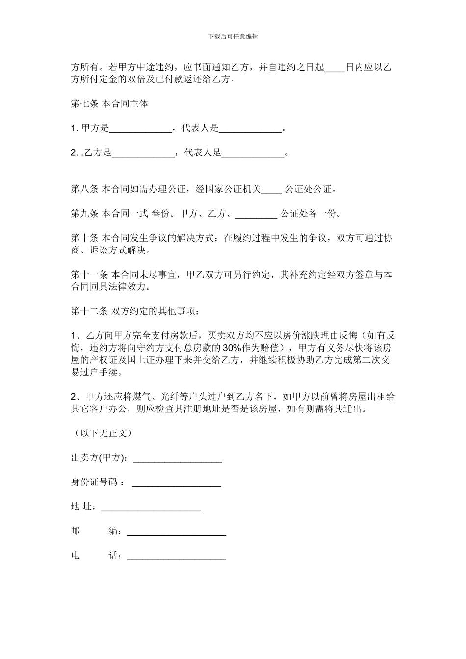 二手房买卖合同无证房_第2页