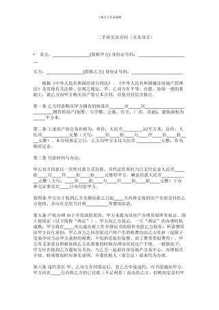 二手房买卖合同无证房
