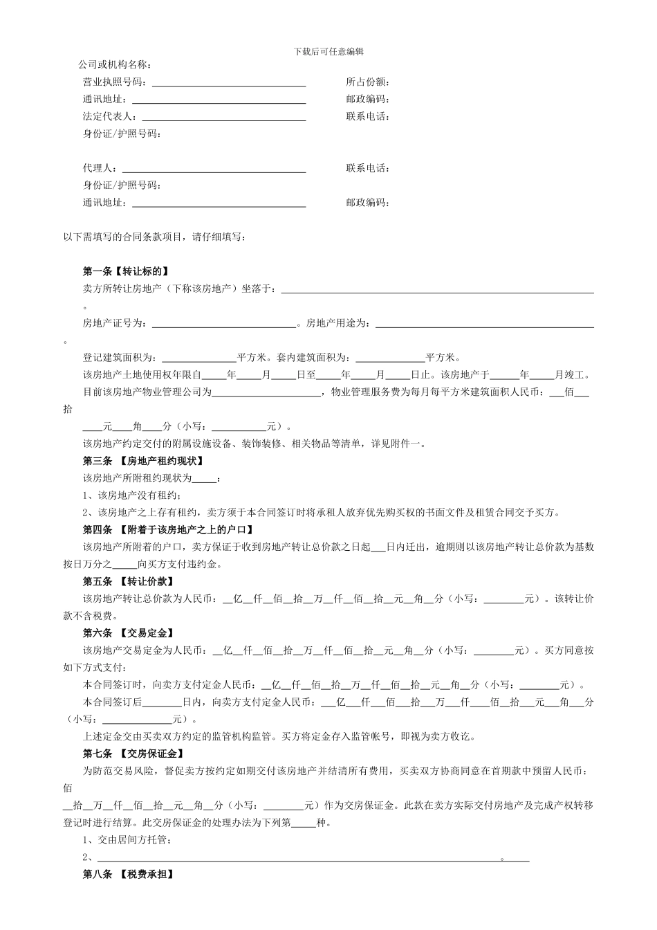 二手房买卖合同打印申请表_第2页