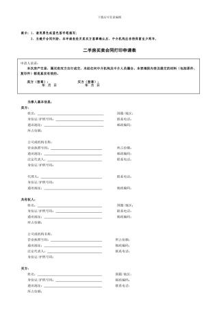 二手房买卖合同打印申请表