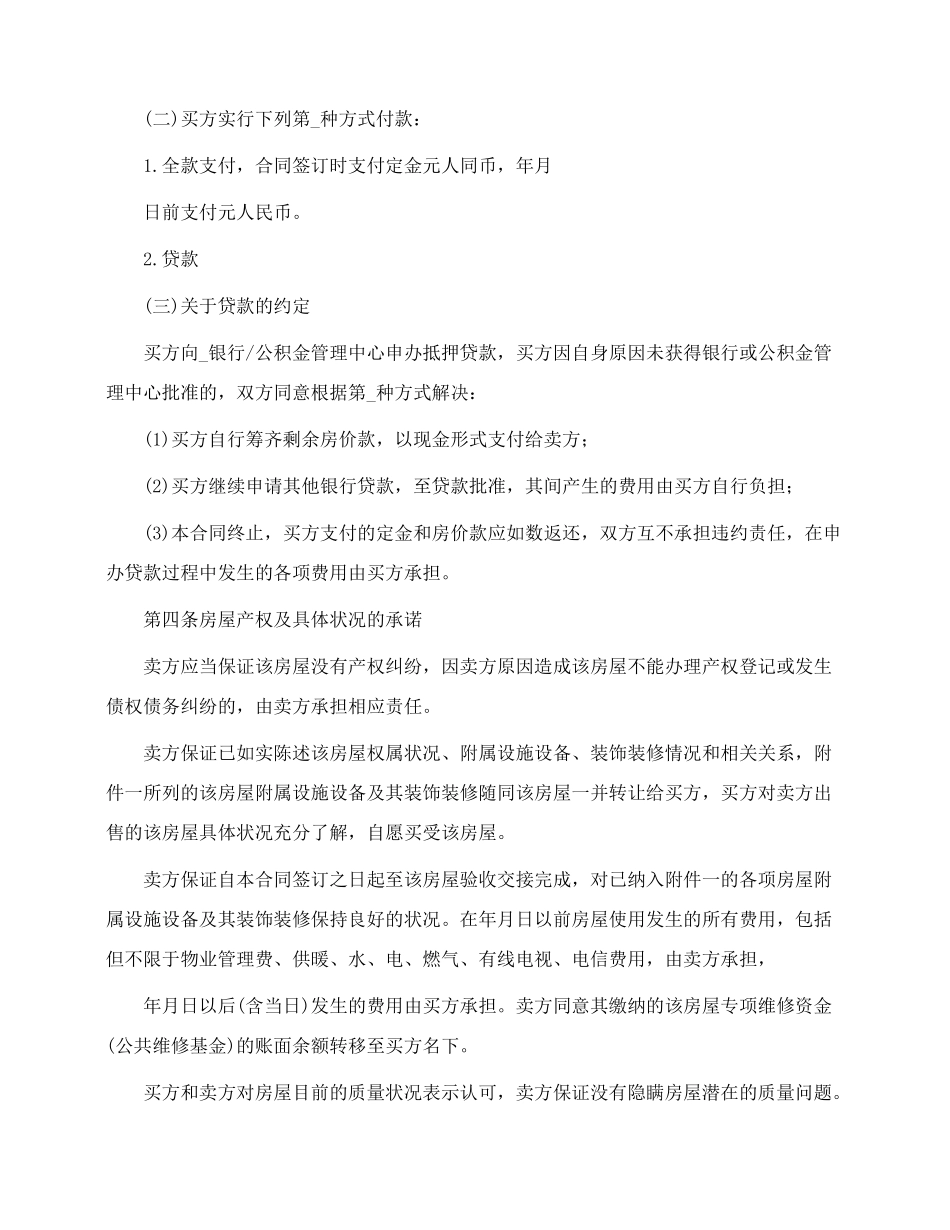 二手房买卖合同样本-个人版_第3页
