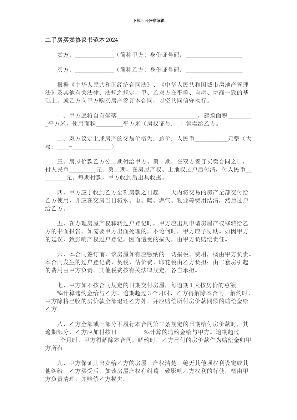 二手房买卖合同样本_第1页