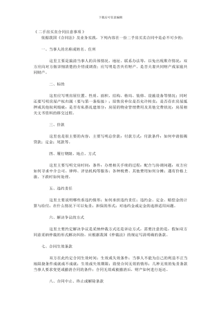 二手房买卖合同注意事项