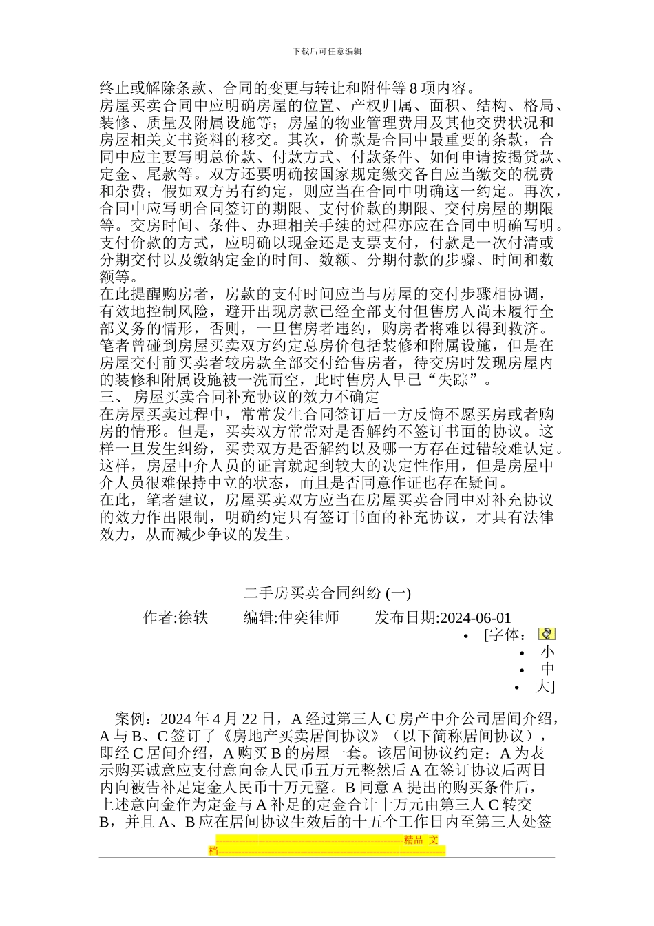 二手房买卖合同纠纷办桉小结_第2页