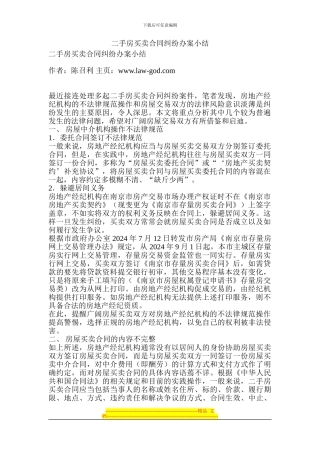 二手房买卖合同纠纷办桉小结