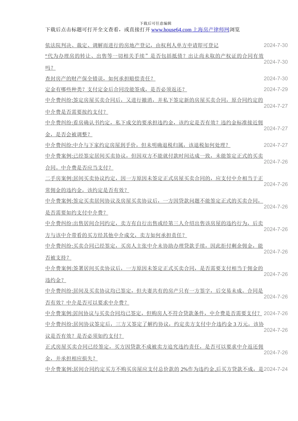 二手房买卖合同纠纷常见问题200问_第1页