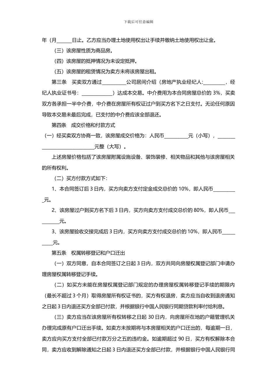 二手房买卖合同范本(2017年版)_第2页