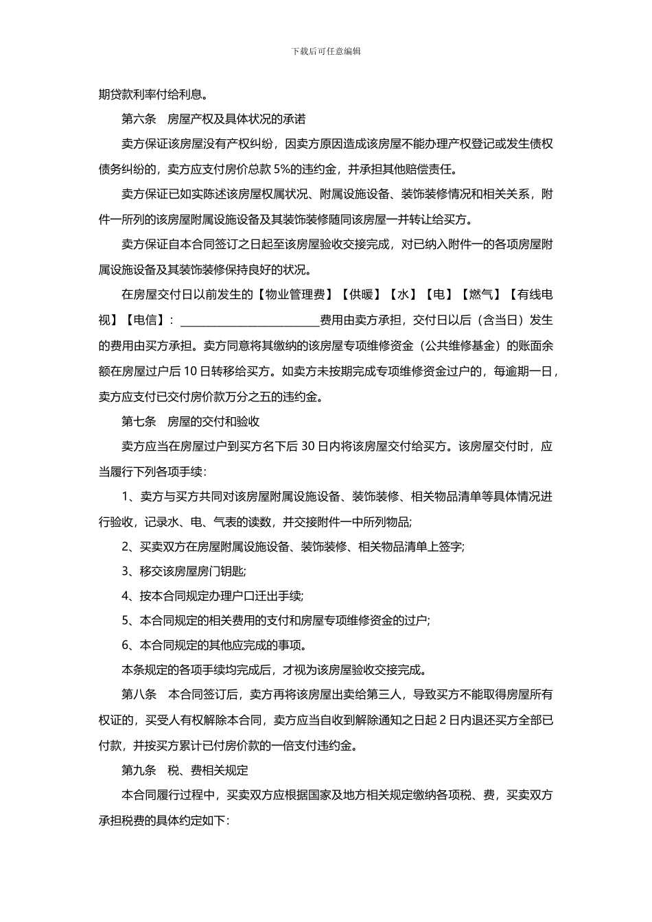 二手房买卖合同范本(2017年版)_第3页