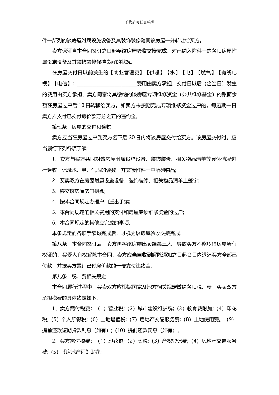 二手房买卖合同范本(2024年版)_第3页