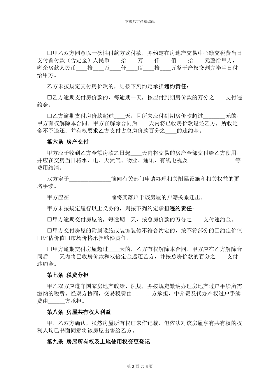 二手房买卖合同范本(全面)_第2页