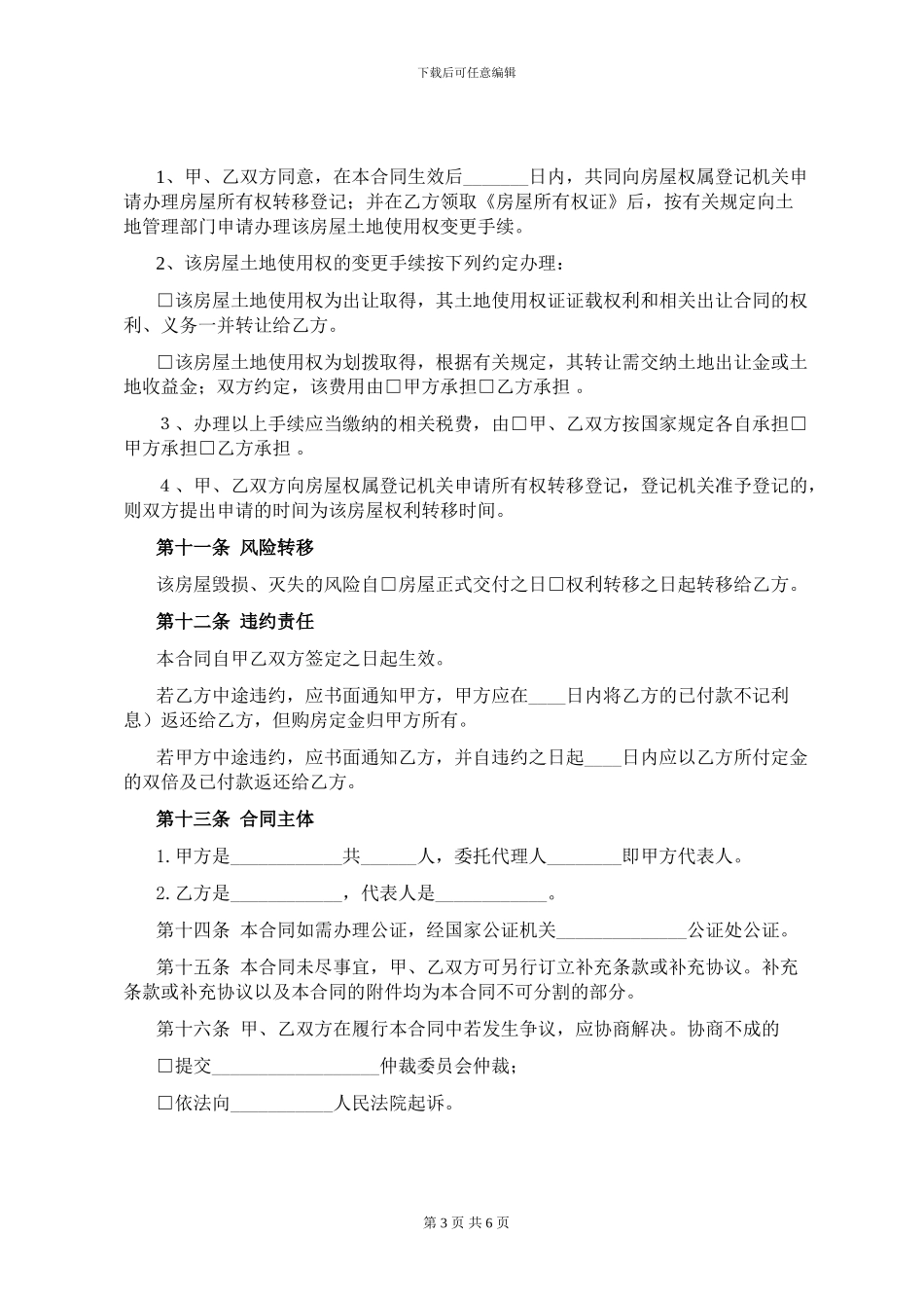 二手房买卖合同范本(全面)_第3页