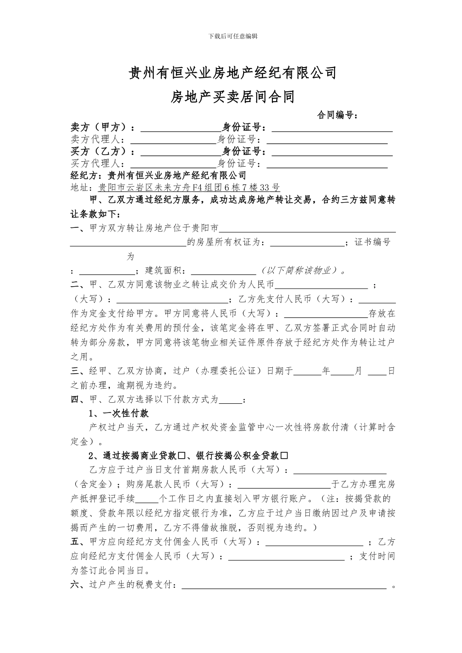 二手房买卖合同范本(中介用)_第1页