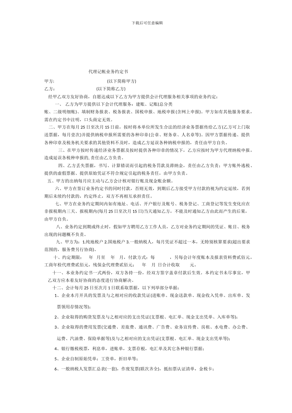 二手房买卖合同范本(中介用)_第3页