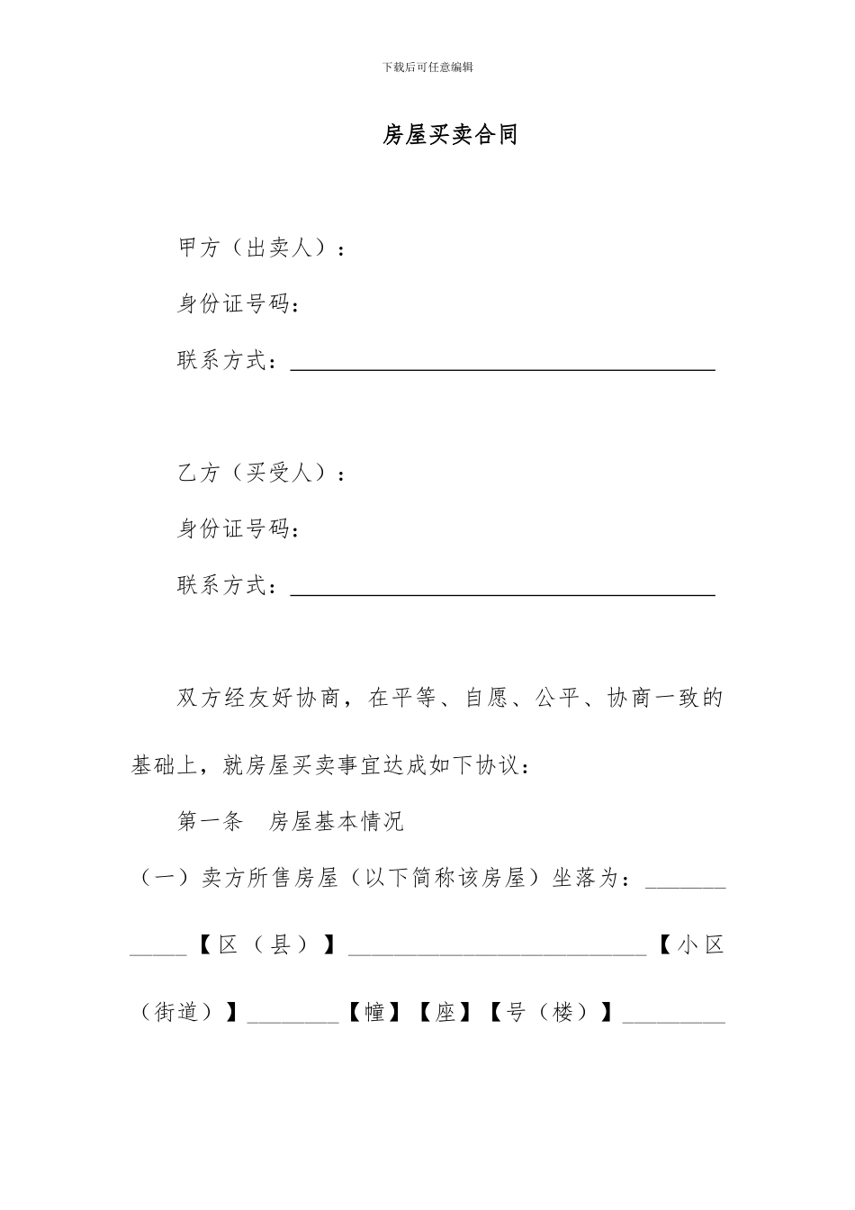 二手房买卖合同范本(最实用)_第1页