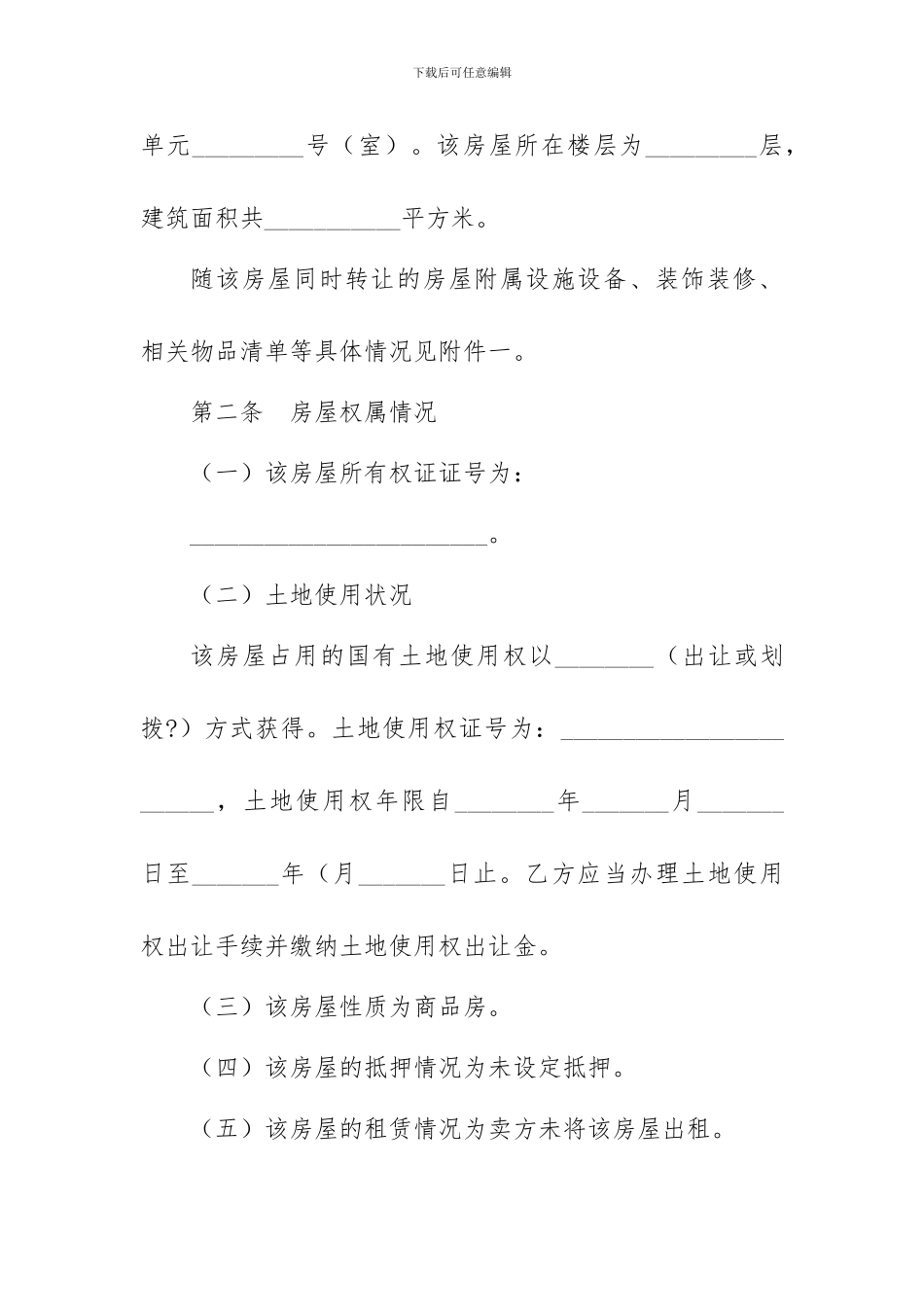 二手房买卖合同范本(最实用)_第2页