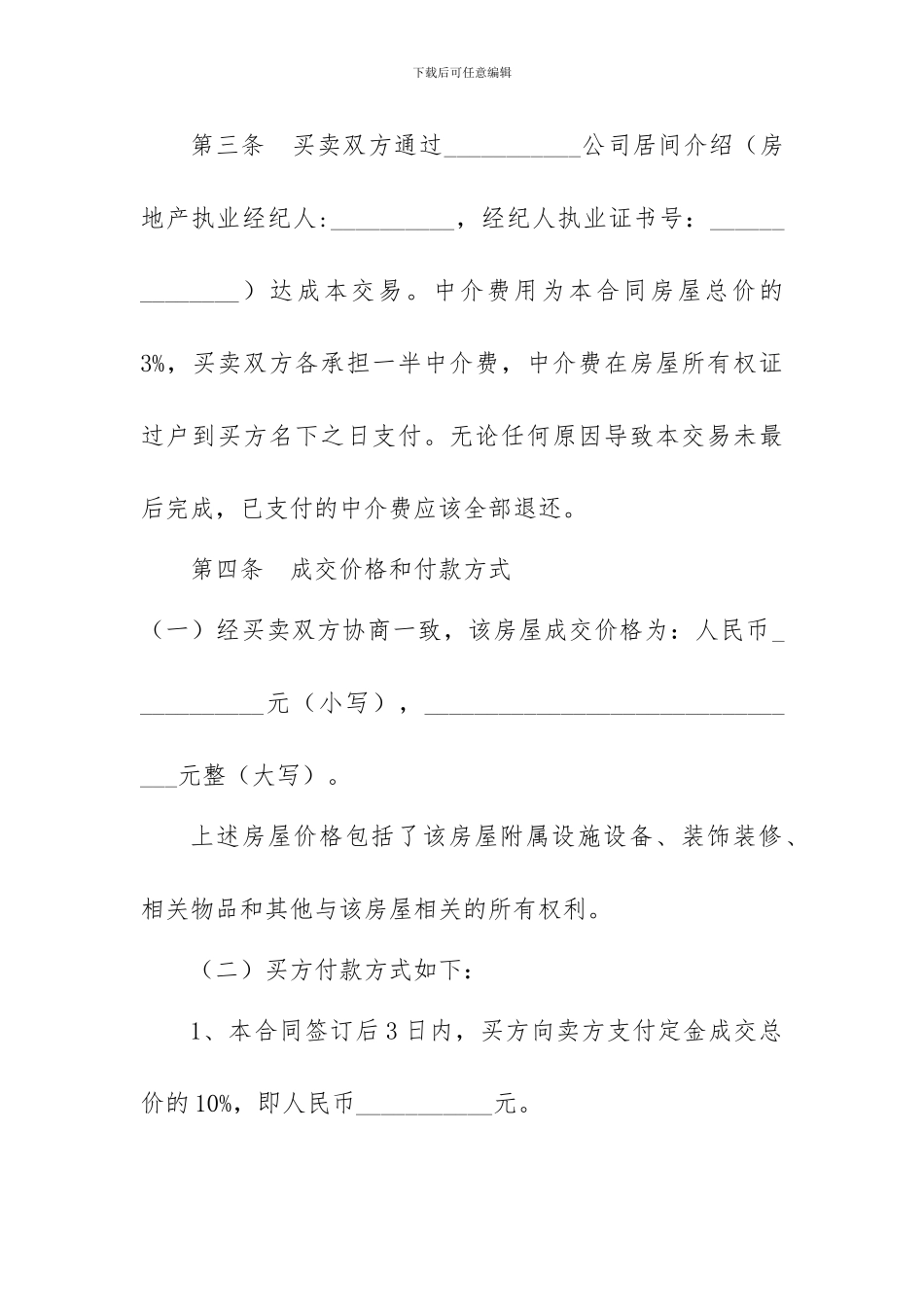 二手房买卖合同范本(最实用)_第3页