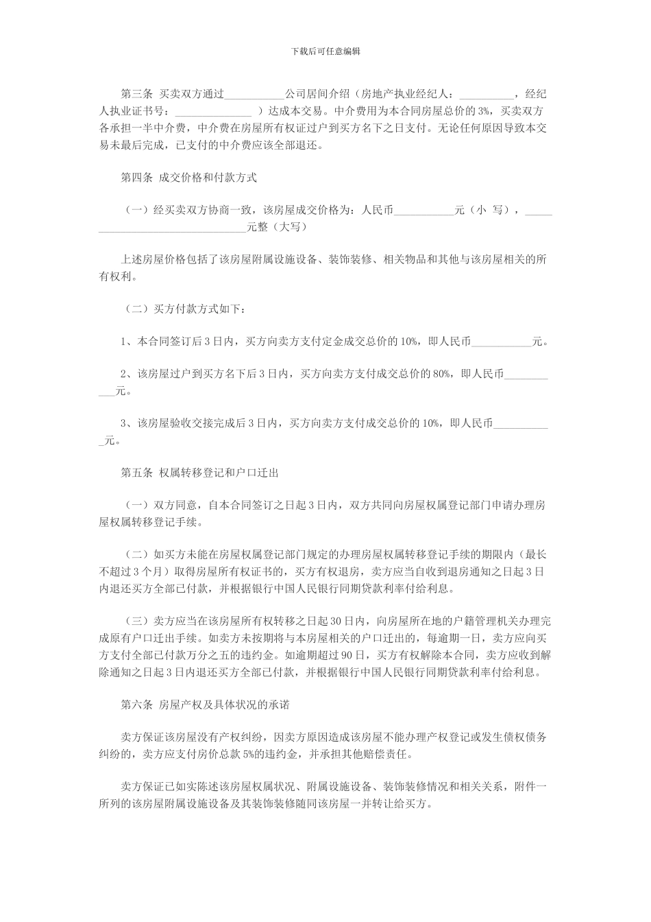 二手房买卖合同范本(含有中介和无中介两款)_第2页