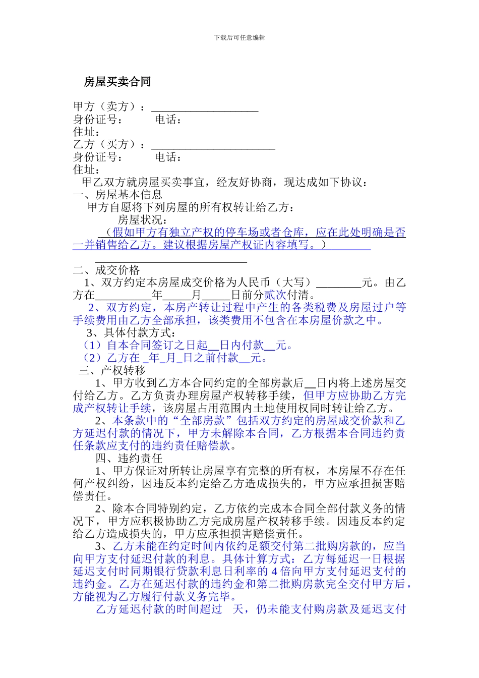 二手房买卖合同分期付款-律师已审核_第1页