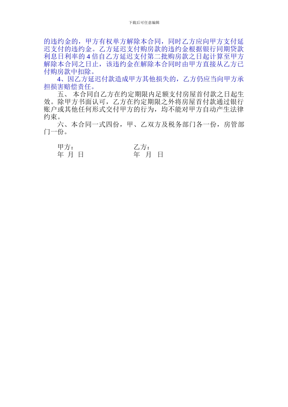 二手房买卖合同分期付款-律师已审核_第2页