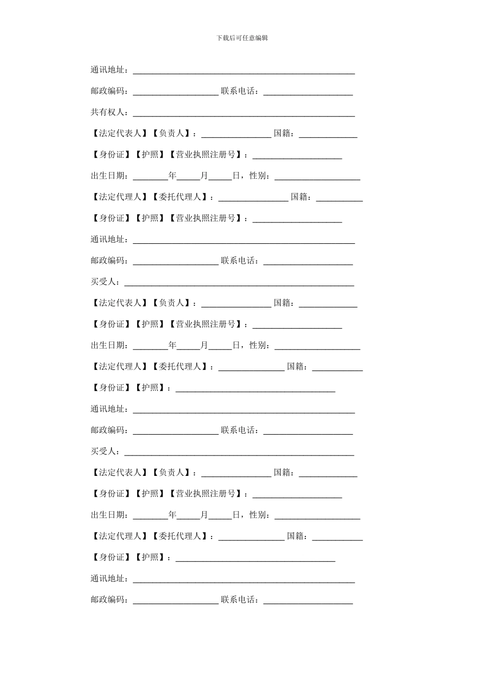 二手房买卖合同范本(精)_第2页