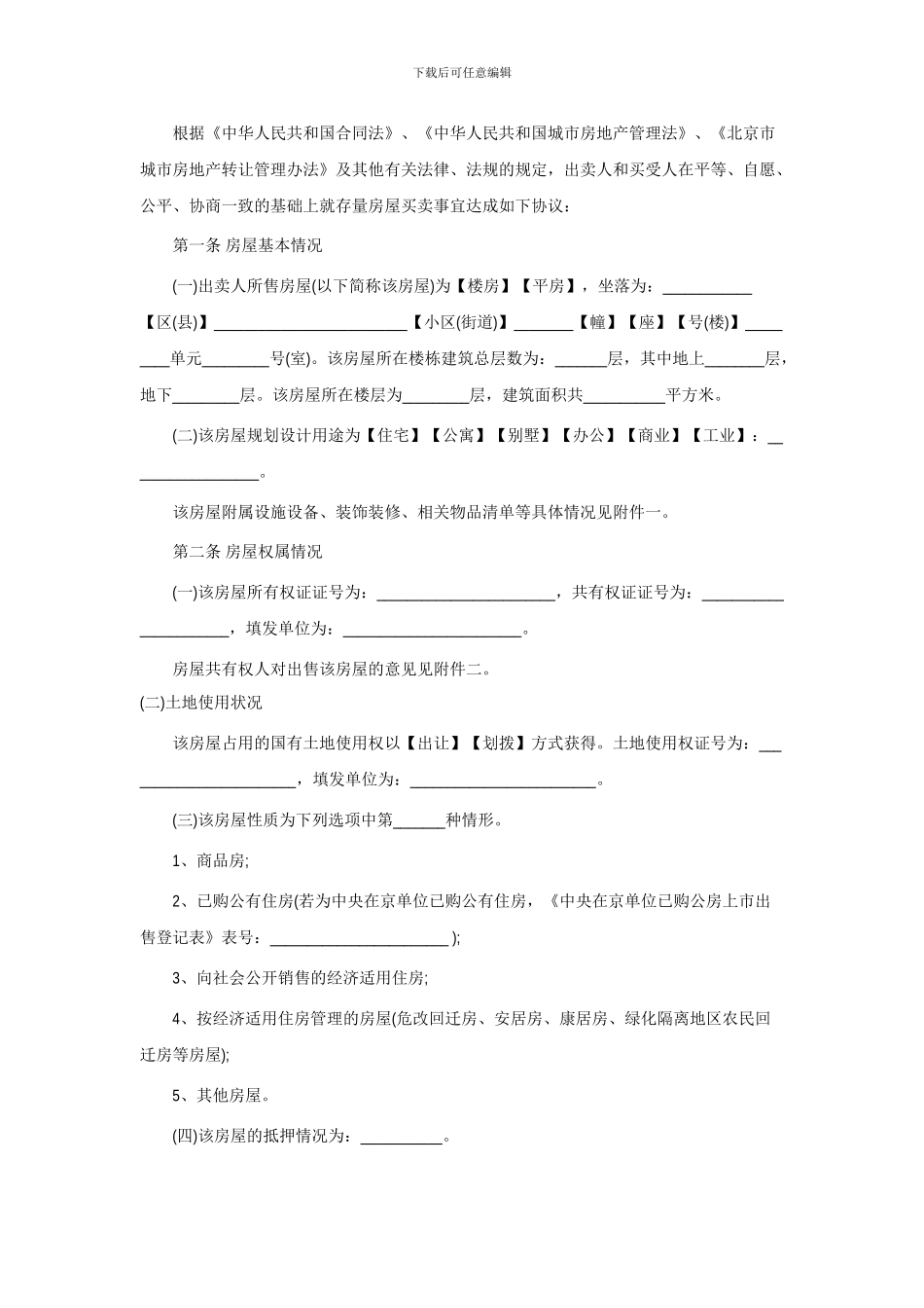 二手房买卖合同范本(精)_第3页