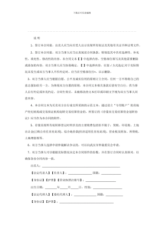 二手房买卖合同范本(精)