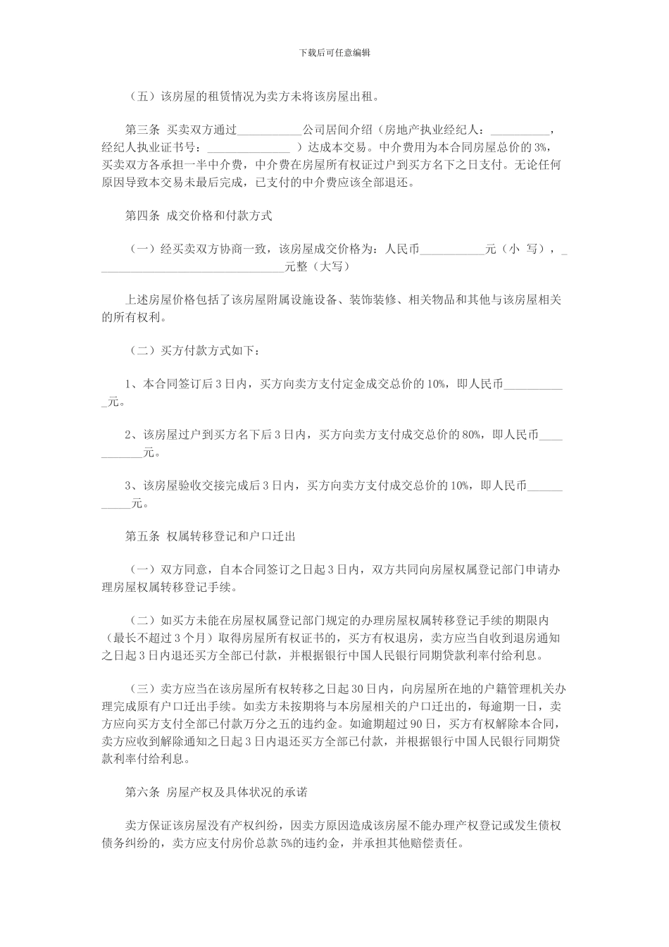 二手房买卖合同标准版_第2页