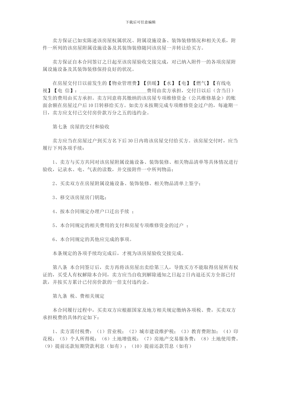 二手房买卖合同标准版_第3页