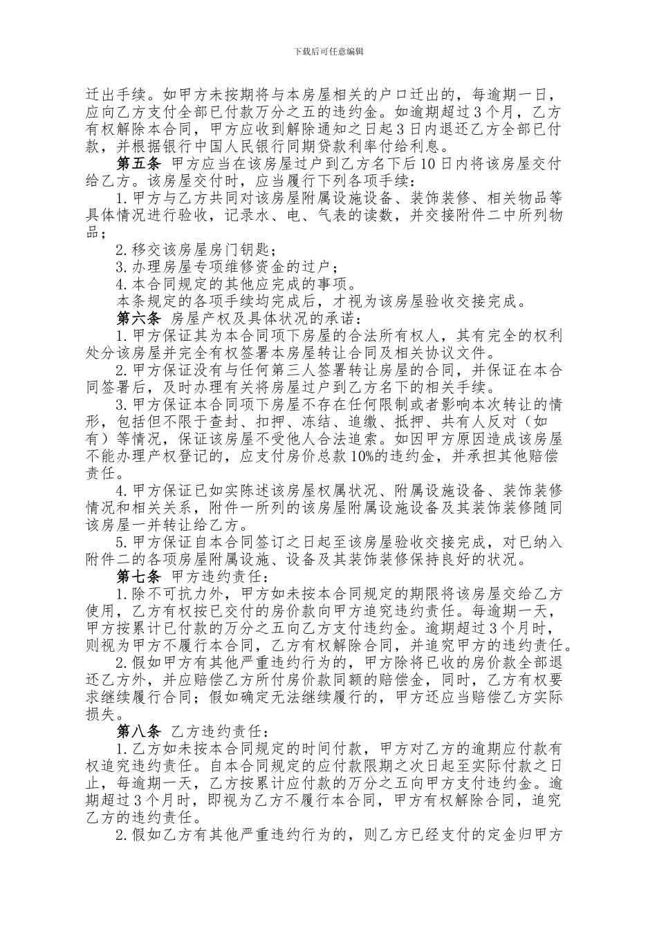 二手房买卖合同模板(公积金贷款)_第2页