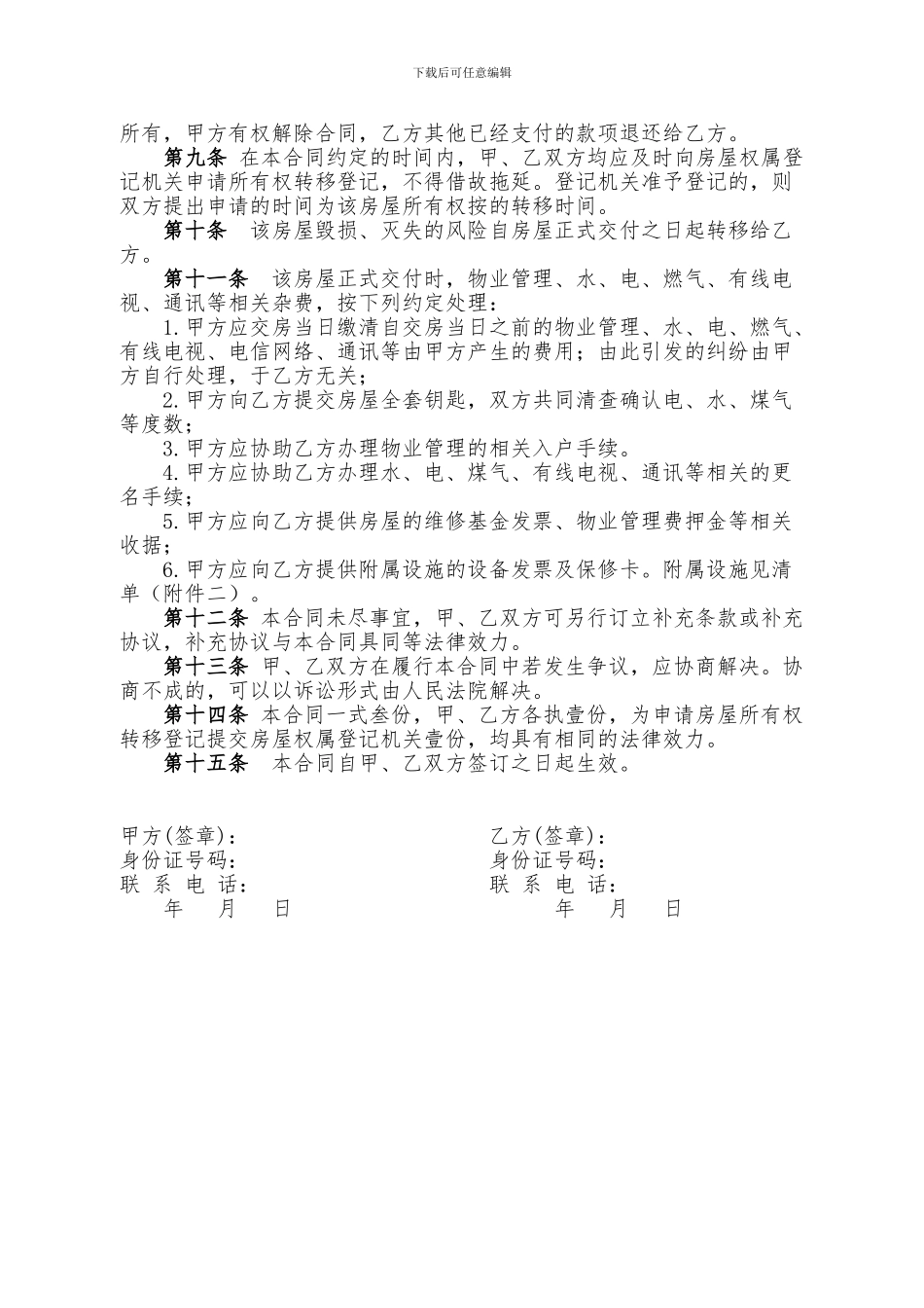 二手房买卖合同模板(公积金贷款)_第3页